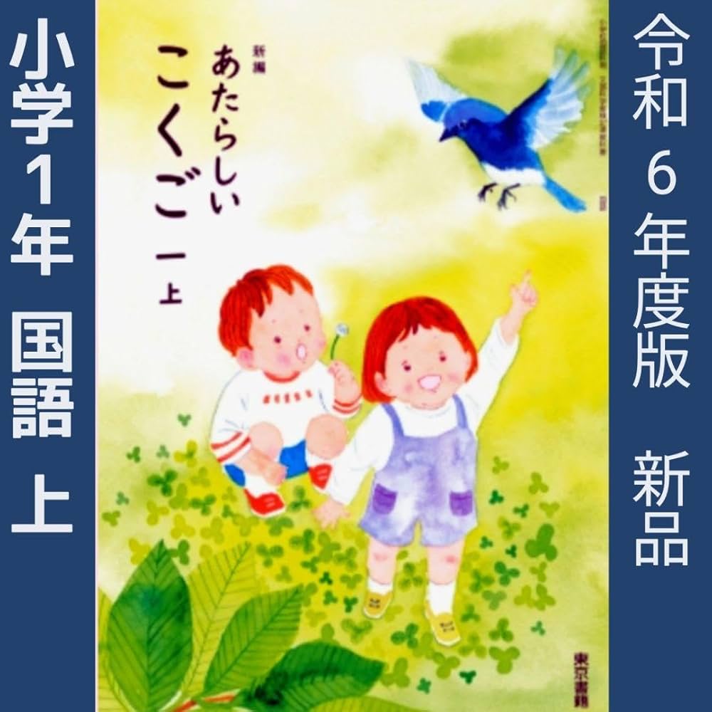 計12冊 新訂 新しい国語 あたらしいこくご 昭和43年度小学校用 1968年度 教科書 東京書籍  カビ臭有 160059 計12冊 新訂 新しい国語 あたらしいこくご 昭和43年度小学校用